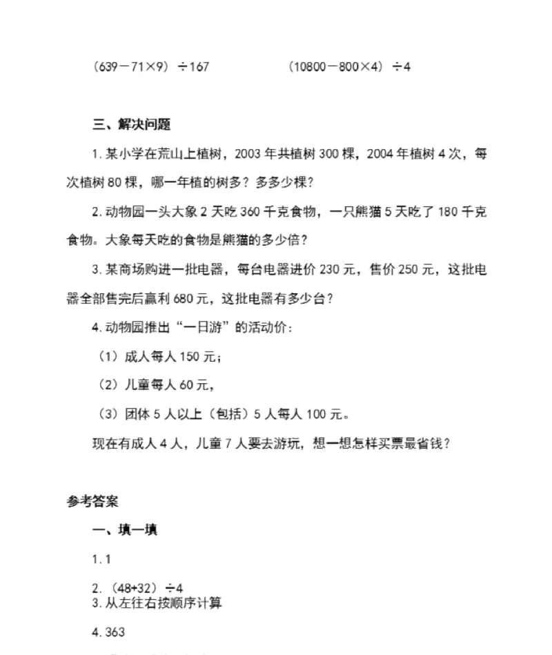 人教版四年级数学下册第一单元测试卷及答案_小学1-6年级全部试卷_数学_四年级_3-9-4、小学四年级数学下册_3-9-4-2、练习题、作业、试题、试卷_人教版_单元测试卷