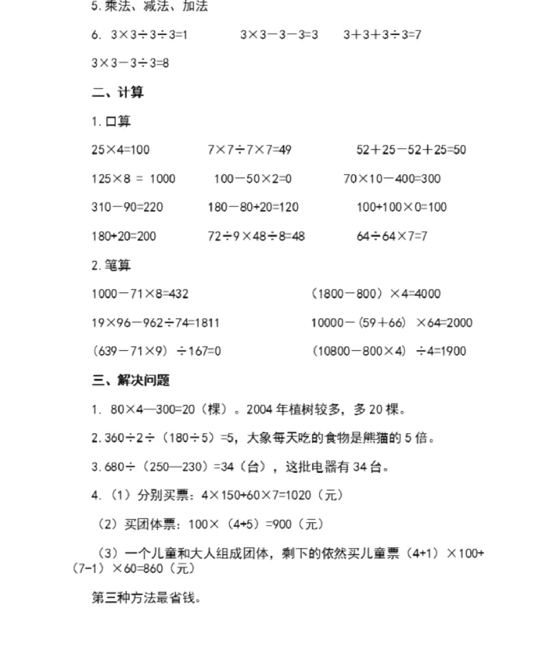 人教版四年级数学下册第一单元测试卷及答案_小学1-6年级全部试卷_数学_四年级_3-9-4、小学四年级数学下册_3-9-4-2、练习题、作业、试题、试卷_人教版_单元测试卷
