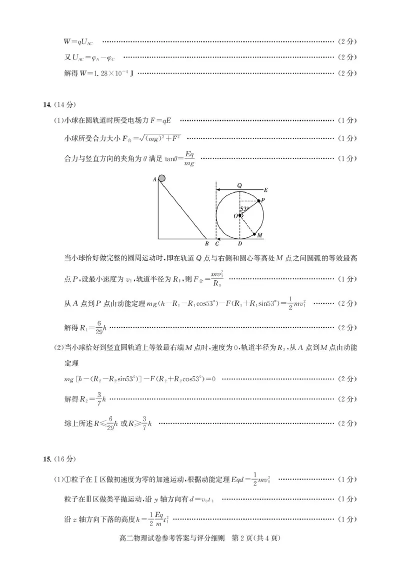 高二物理-期中联考-答案_2025年11月高二试卷_251112湖北武汉市部分重点中学2025-2026学年高二上学期期中联考（全）