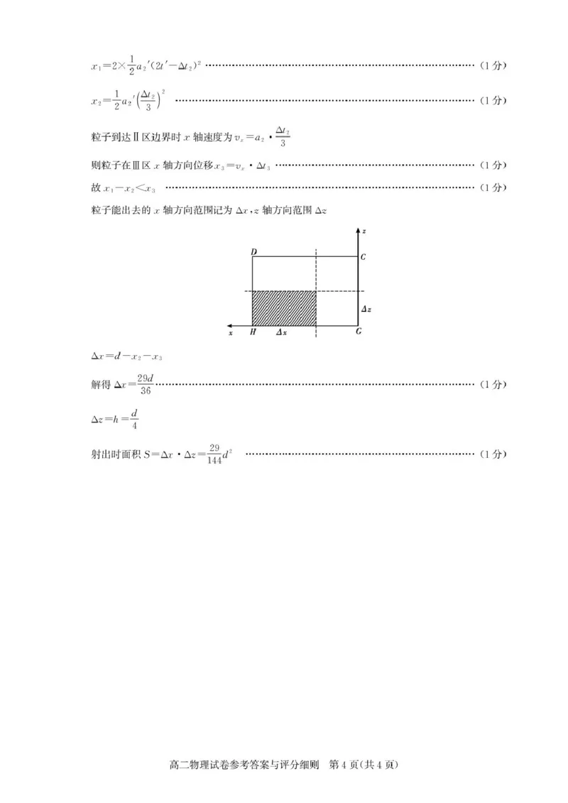 高二物理-期中联考-答案_2025年11月高二试卷_251112湖北武汉市部分重点中学2025-2026学年高二上学期期中联考（全）