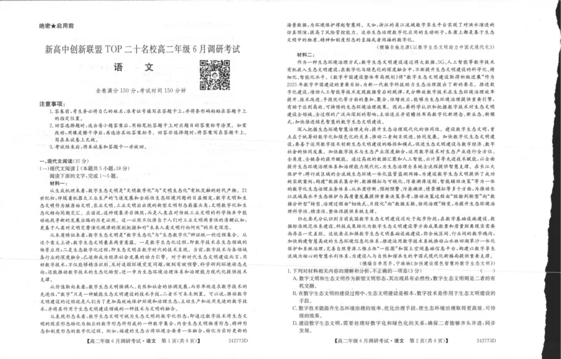 语文_2024-2025高三（6-6月题库）_2024年06月试卷_240621河南省新高中创新联盟TOP二十名校2023-2024学年高二下学期6月调研考试_语文