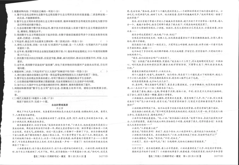 语文_2024-2025高三（6-6月题库）_2024年06月试卷_240621河南省新高中创新联盟TOP二十名校2023-2024学年高二下学期6月调研考试_语文