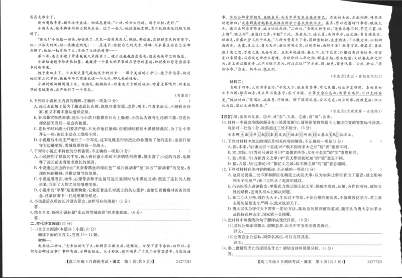 语文_2024-2025高三（6-6月题库）_2024年06月试卷_240621河南省新高中创新联盟TOP二十名校2023-2024学年高二下学期6月调研考试_语文