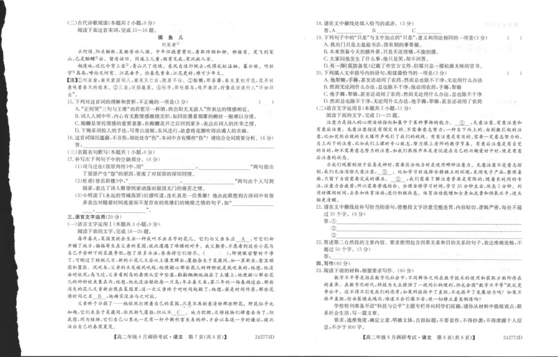 语文_2024-2025高三（6-6月题库）_2024年06月试卷_240621河南省新高中创新联盟TOP二十名校2023-2024学年高二下学期6月调研考试_语文