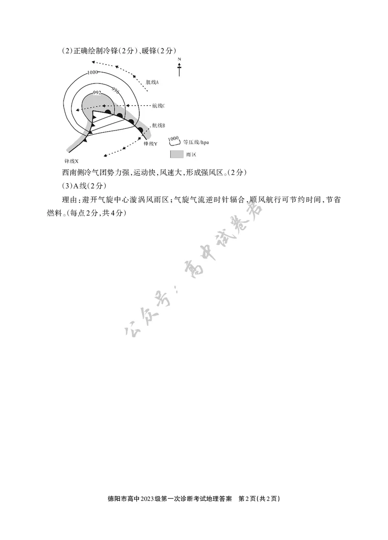 德阳市高中2023级第一次诊断考试地理答案_2024-2026高三（6-6月题库）_2025年12月高三试卷_251225四川省德阳市高中2023级第一次诊断考试（德阳一诊）（全科）