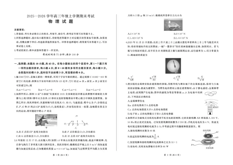 百师联盟2025&mdash;2026学年高三年级上学期期末考试物理_2024-2026高三（6-6月题库）_2026年01月高三试卷_0108甘肃省百师联盟2025&mdash;2026学年高三年级上学期期末考试（全）