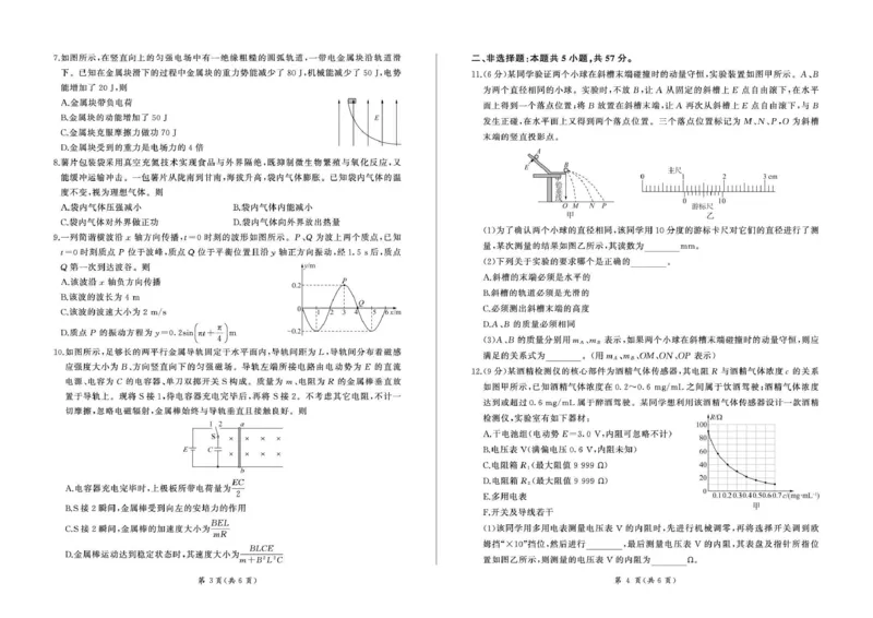 百师联盟2025&mdash;2026学年高三年级上学期期末考试物理_2024-2026高三（6-6月题库）_2026年01月高三试卷_0108甘肃省百师联盟2025&mdash;2026学年高三年级上学期期末考试（全）