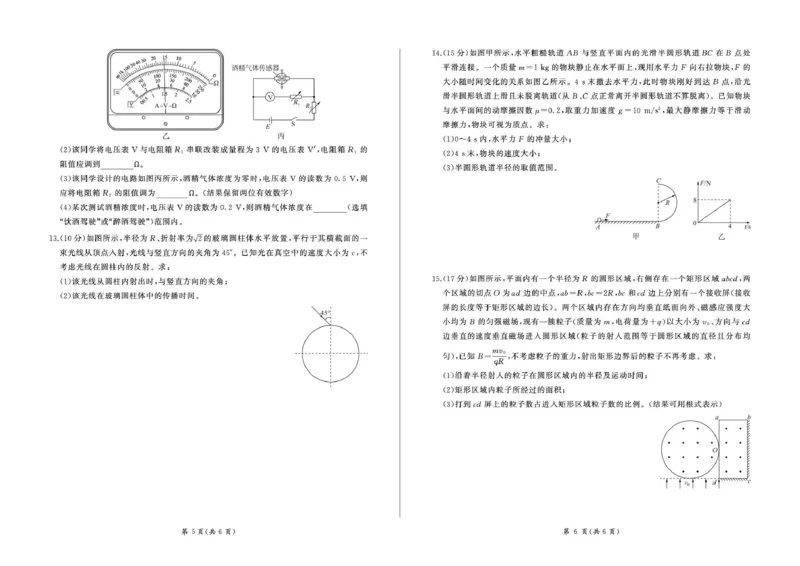 百师联盟2025&mdash;2026学年高三年级上学期期末考试物理_2024-2026高三（6-6月题库）_2026年01月高三试卷_0108甘肃省百师联盟2025&mdash;2026学年高三年级上学期期末考试（全）
