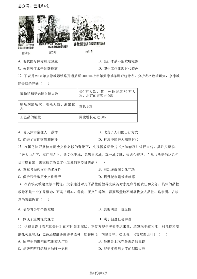 精品解析：辽宁省大连市2023-2024学年高二下学期期末考试历史试题（原卷版）_2024-2025高二（7-7月题库）_2024年07月试卷_0724辽宁省大连市2023_2024学年高二下学期期末考试