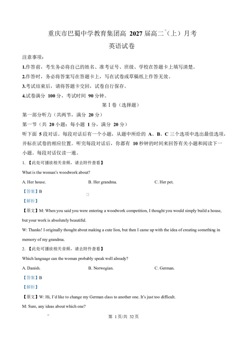 重庆市巴蜀中学教育集团2025-2026学年高二上学期10月月考英语试题Word版含解析_2025年11月高二试卷_251111重庆市巴蜀中学教育集团2025-2026学年高二上学期10月月考试题（全）