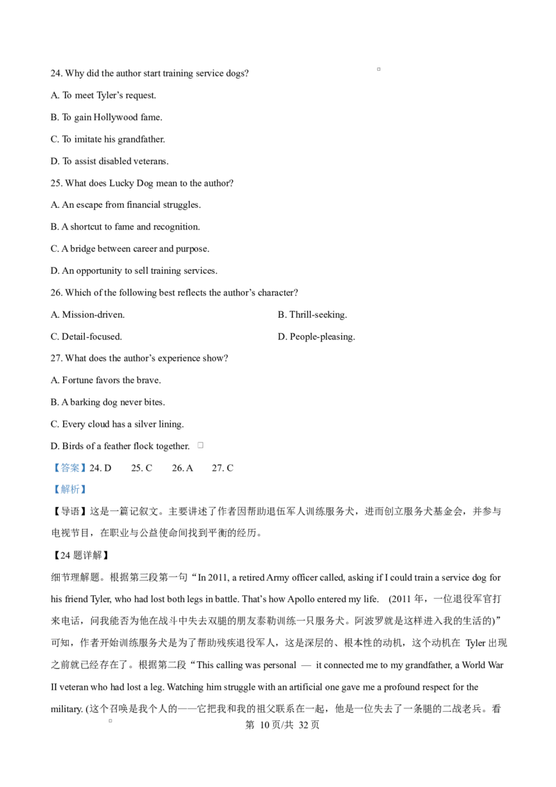 重庆市巴蜀中学教育集团2025-2026学年高二上学期10月月考英语试题Word版含解析_2025年11月高二试卷_251111重庆市巴蜀中学教育集团2025-2026学年高二上学期10月月考试题（全）