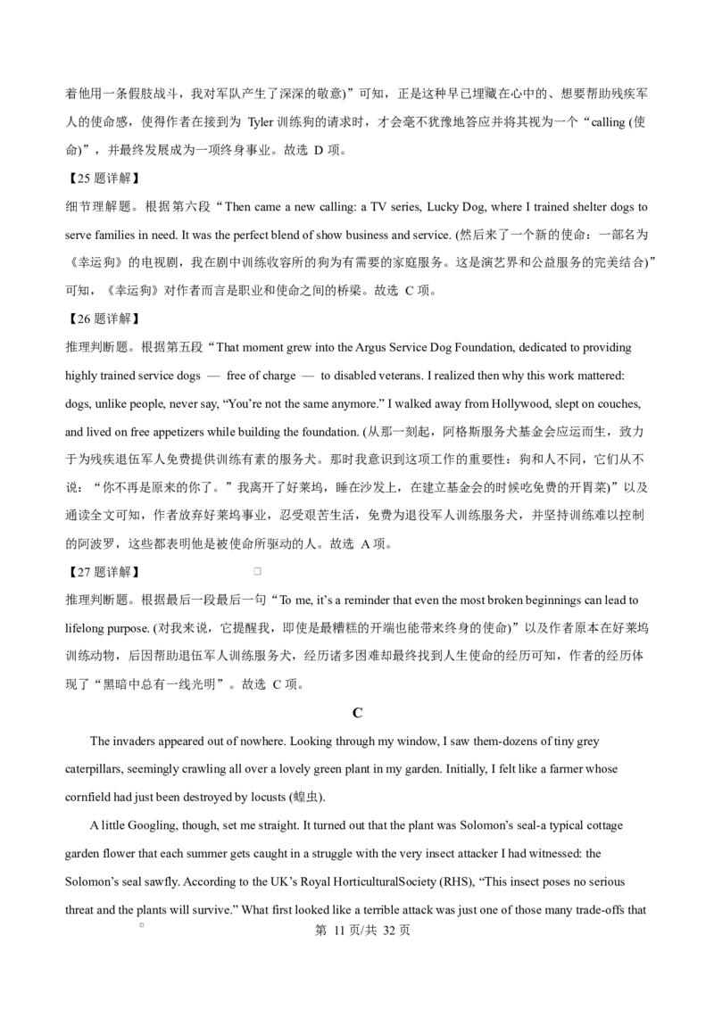重庆市巴蜀中学教育集团2025-2026学年高二上学期10月月考英语试题Word版含解析_2025年11月高二试卷_251111重庆市巴蜀中学教育集团2025-2026学年高二上学期10月月考试题（全）