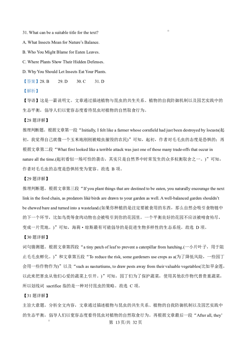 重庆市巴蜀中学教育集团2025-2026学年高二上学期10月月考英语试题Word版含解析_2025年11月高二试卷_251111重庆市巴蜀中学教育集团2025-2026学年高二上学期10月月考试题（全）