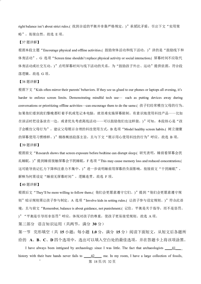 重庆市巴蜀中学教育集团2025-2026学年高二上学期10月月考英语试题Word版含解析_2025年11月高二试卷_251111重庆市巴蜀中学教育集团2025-2026学年高二上学期10月月考试题（全）