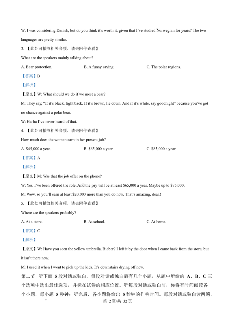重庆市巴蜀中学教育集团2025-2026学年高二上学期10月月考英语试题Word版含解析_2025年11月高二试卷_251111重庆市巴蜀中学教育集团2025-2026学年高二上学期10月月考试题（全）