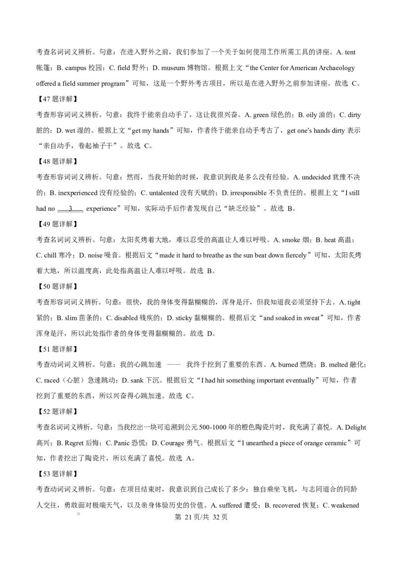 重庆市巴蜀中学教育集团2025-2026学年高二上学期10月月考英语试题Word版含解析_2025年11月高二试卷_251111重庆市巴蜀中学教育集团2025-2026学年高二上学期10月月考试题（全）