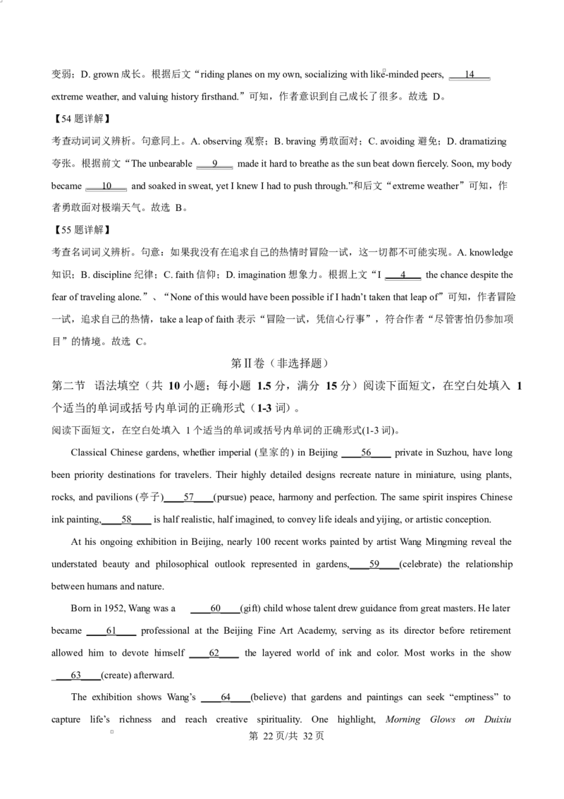 重庆市巴蜀中学教育集团2025-2026学年高二上学期10月月考英语试题Word版含解析_2025年11月高二试卷_251111重庆市巴蜀中学教育集团2025-2026学年高二上学期10月月考试题（全）