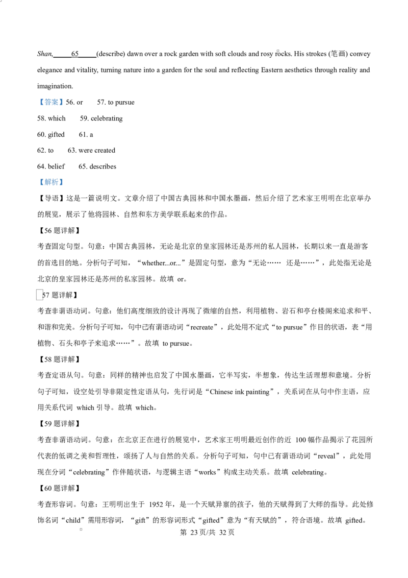 重庆市巴蜀中学教育集团2025-2026学年高二上学期10月月考英语试题Word版含解析_2025年11月高二试卷_251111重庆市巴蜀中学教育集团2025-2026学年高二上学期10月月考试题（全）