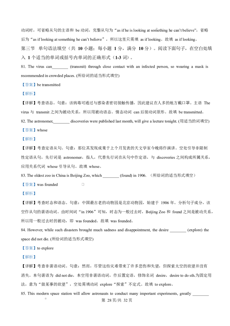 重庆市巴蜀中学教育集团2025-2026学年高二上学期10月月考英语试题Word版含解析_2025年11月高二试卷_251111重庆市巴蜀中学教育集团2025-2026学年高二上学期10月月考试题（全）