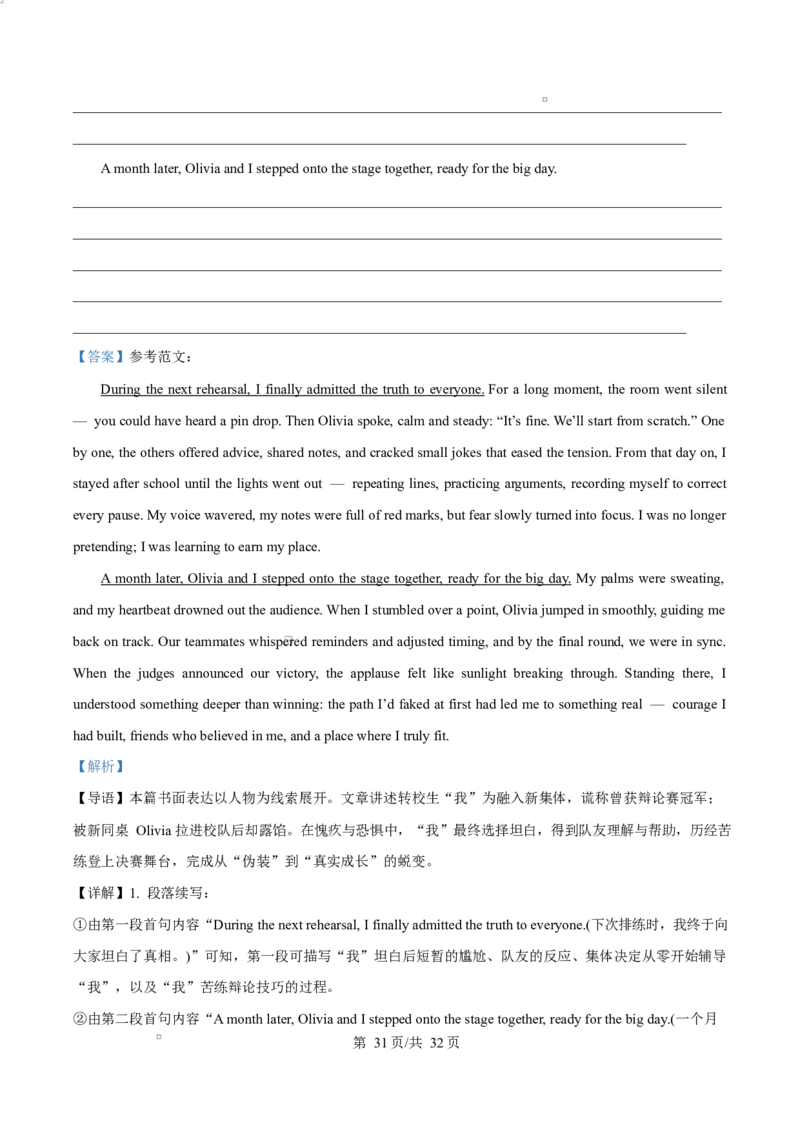 重庆市巴蜀中学教育集团2025-2026学年高二上学期10月月考英语试题Word版含解析_2025年11月高二试卷_251111重庆市巴蜀中学教育集团2025-2026学年高二上学期10月月考试题（全）