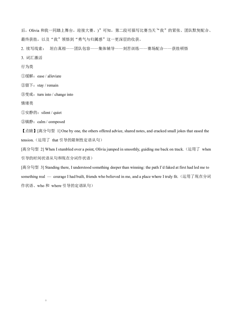 重庆市巴蜀中学教育集团2025-2026学年高二上学期10月月考英语试题Word版含解析_2025年11月高二试卷_251111重庆市巴蜀中学教育集团2025-2026学年高二上学期10月月考试题（全）