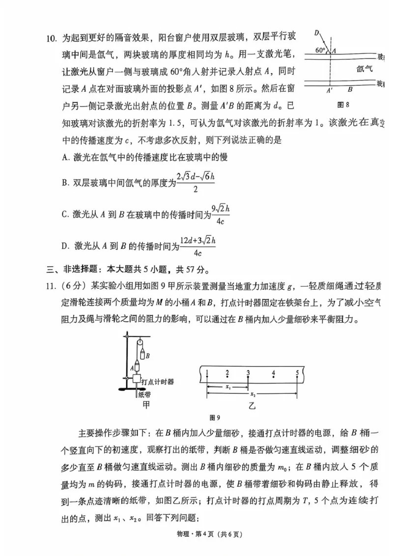 物理试卷_2024-2025高三（6-6月题库）_2024年12月试卷_1229云南师大附中2025届高三12月适应性月考卷（七）（全科）_云南师大附中2025届高三12月适应性月考卷（七）物理试题