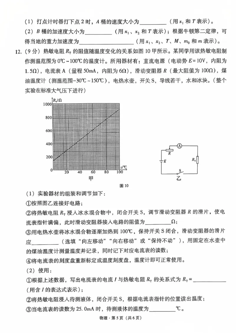 物理试卷_2024-2025高三（6-6月题库）_2024年12月试卷_1229云南师大附中2025届高三12月适应性月考卷（七）（全科）_云南师大附中2025届高三12月适应性月考卷（七）物理试题