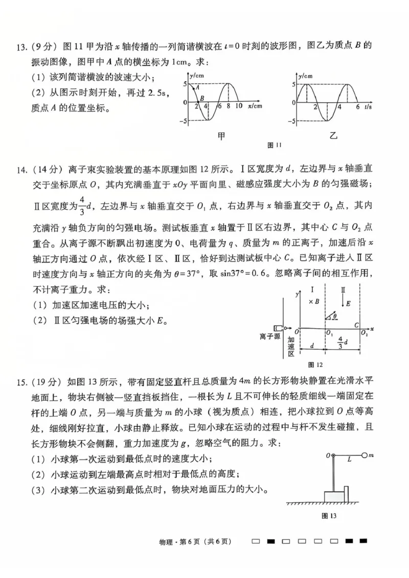 物理试卷_2024-2025高三（6-6月题库）_2024年12月试卷_1229云南师大附中2025届高三12月适应性月考卷（七）（全科）_云南师大附中2025届高三12月适应性月考卷（七）物理试题
