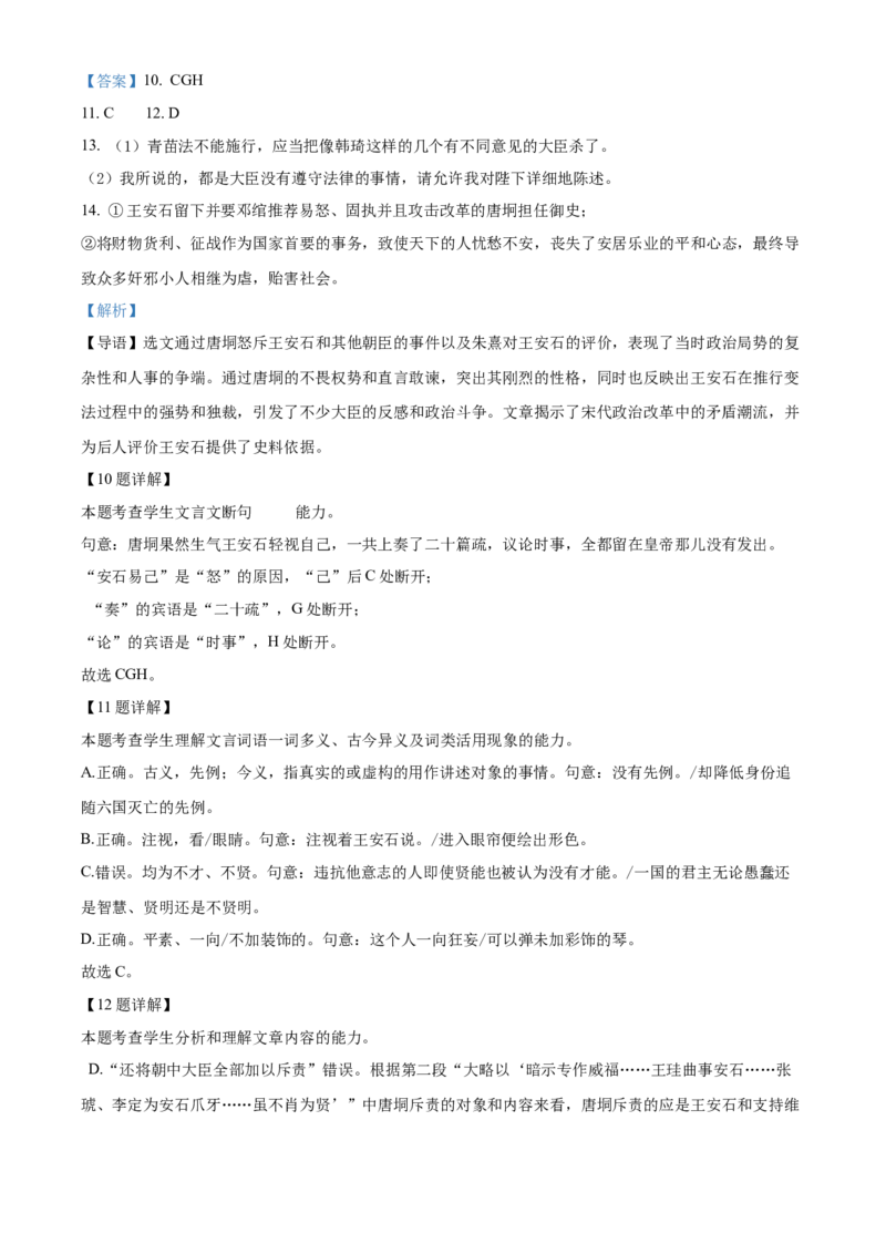 广西壮族自治区崇左市2024-2025学年高二上学期期末语文试题Word版含解析_2025年03月试卷_0321广西壮族自治区崇左市2024-2025学年高二上学期1月期末考试