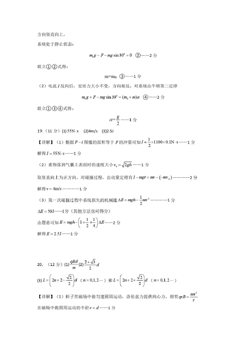 高二物理答案(1)(1)_251204浙江省金兰教育合作组织2025-2026学年高二上学期11月期中联考（全）_浙江省金兰教育合作组织2025-2026学年高二上学期11月期中联考物理试题扫描版含答案