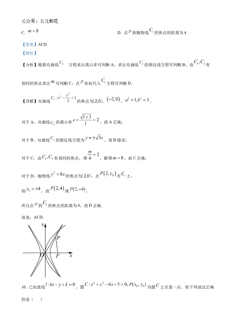 海南省海南中学2024-2025学年高二上学期11月期中考试数学Word版含解析_2024年11月试卷_1118海南省海南中学2024-2025学年高二上学期11月期中考试