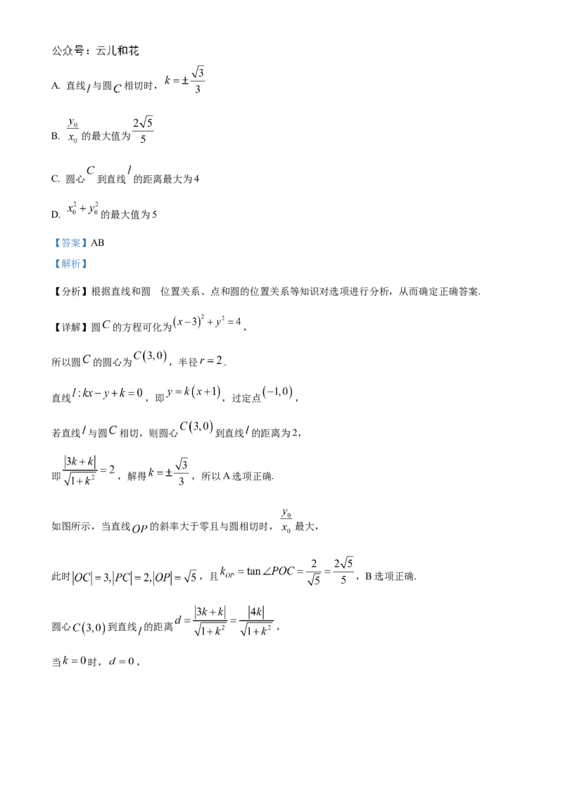 海南省海南中学2024-2025学年高二上学期11月期中考试数学Word版含解析_2024年11月试卷_1118海南省海南中学2024-2025学年高二上学期11月期中考试