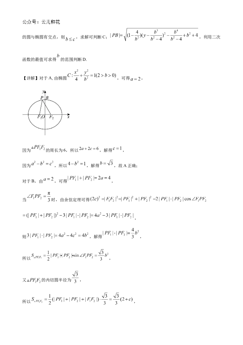 海南省海南中学2024-2025学年高二上学期11月期中考试数学Word版含解析_2024年11月试卷_1118海南省海南中学2024-2025学年高二上学期11月期中考试