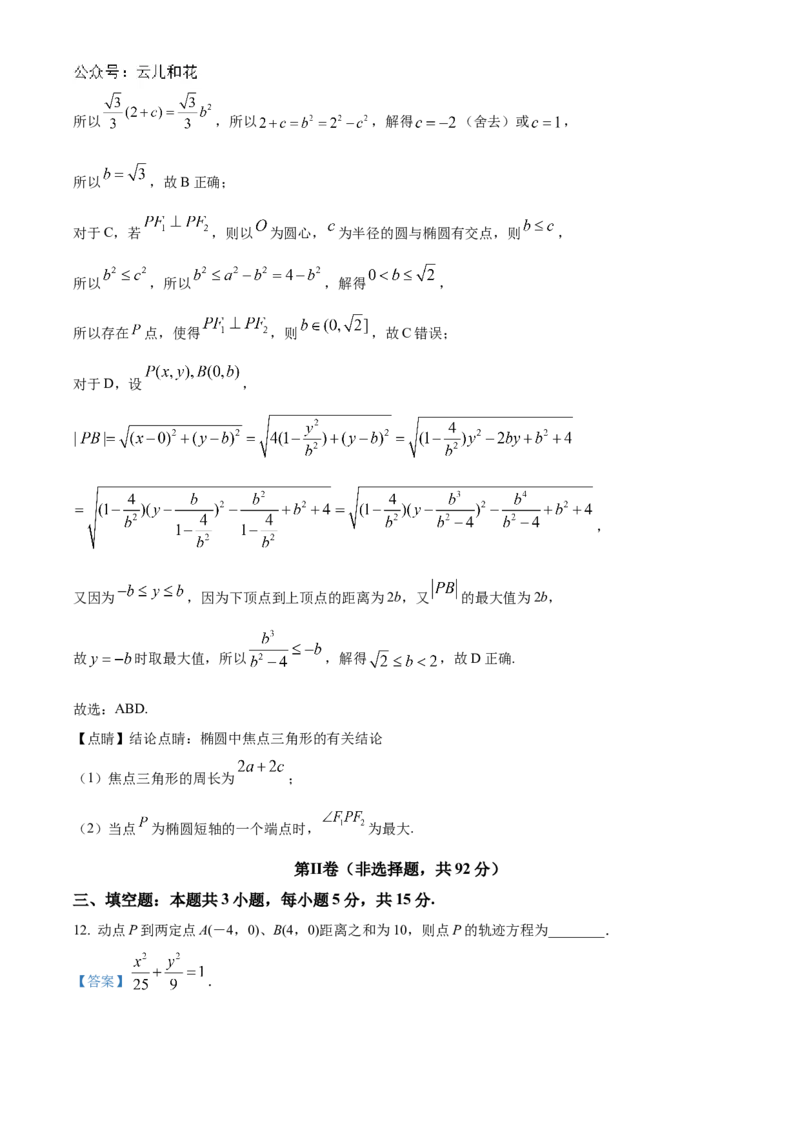 海南省海南中学2024-2025学年高二上学期11月期中考试数学Word版含解析_2024年11月试卷_1118海南省海南中学2024-2025学年高二上学期11月期中考试