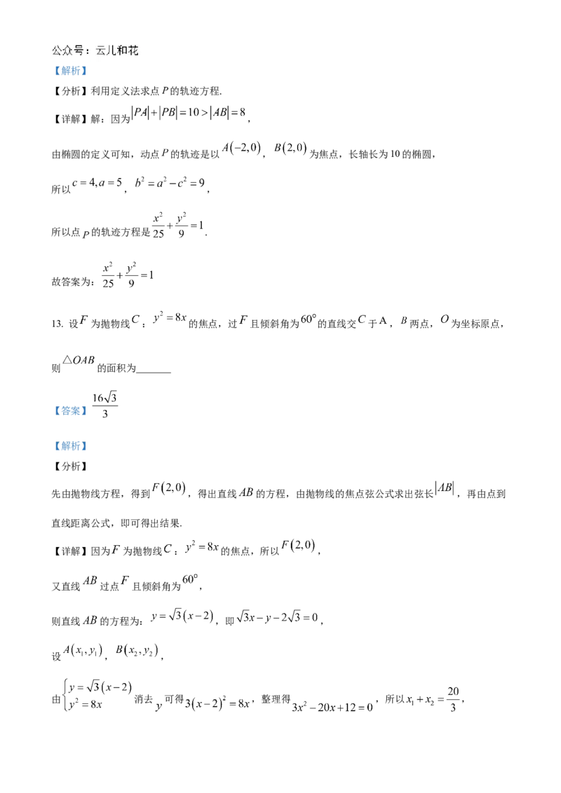 海南省海南中学2024-2025学年高二上学期11月期中考试数学Word版含解析_2024年11月试卷_1118海南省海南中学2024-2025学年高二上学期11月期中考试