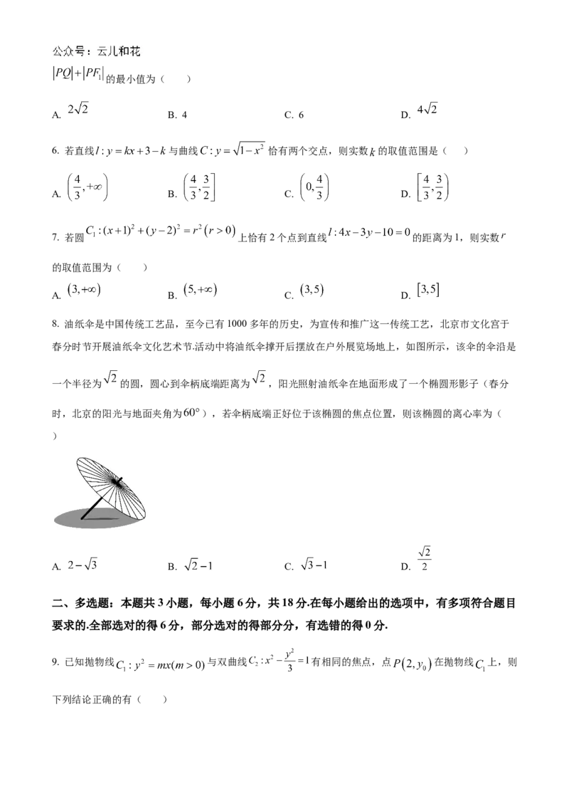 海南省海南中学2024-2025学年高二上学期11月期中考试数学Word版含解析_2024年11月试卷_1118海南省海南中学2024-2025学年高二上学期11月期中考试
