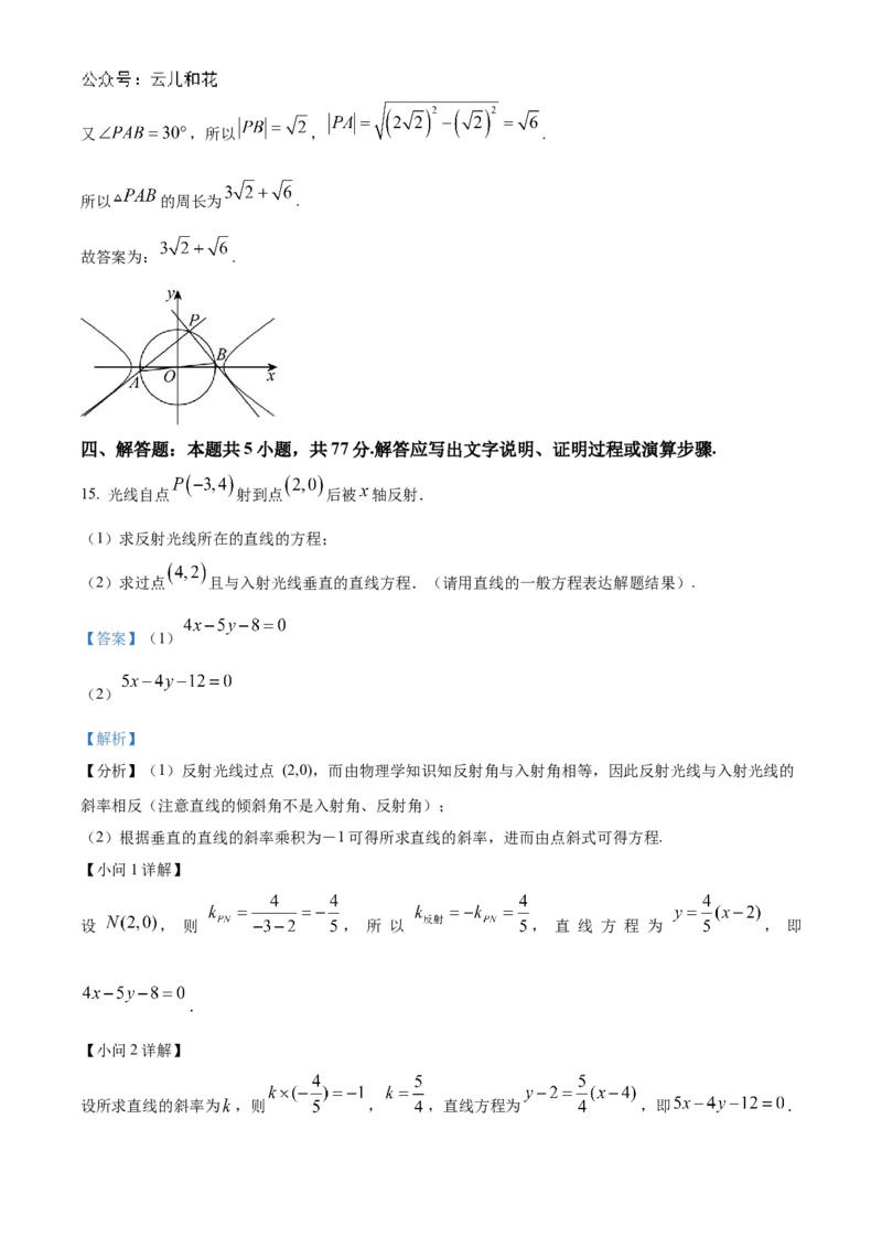 海南省海南中学2024-2025学年高二上学期11月期中考试数学Word版含解析_2024年11月试卷_1118海南省海南中学2024-2025学年高二上学期11月期中考试