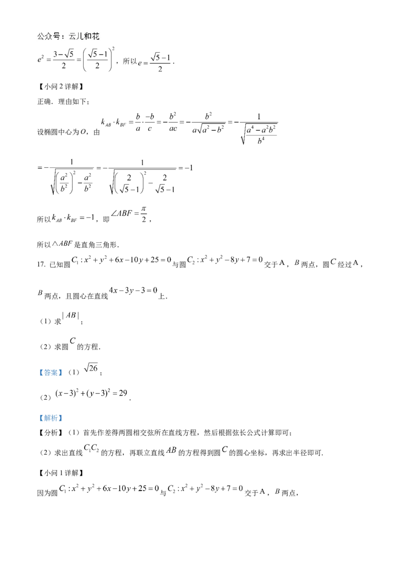 海南省海南中学2024-2025学年高二上学期11月期中考试数学Word版含解析_2024年11月试卷_1118海南省海南中学2024-2025学年高二上学期11月期中考试