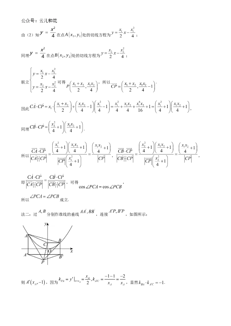 海南省海南中学2024-2025学年高二上学期11月期中考试数学Word版含解析_2024年11月试卷_1118海南省海南中学2024-2025学年高二上学期11月期中考试