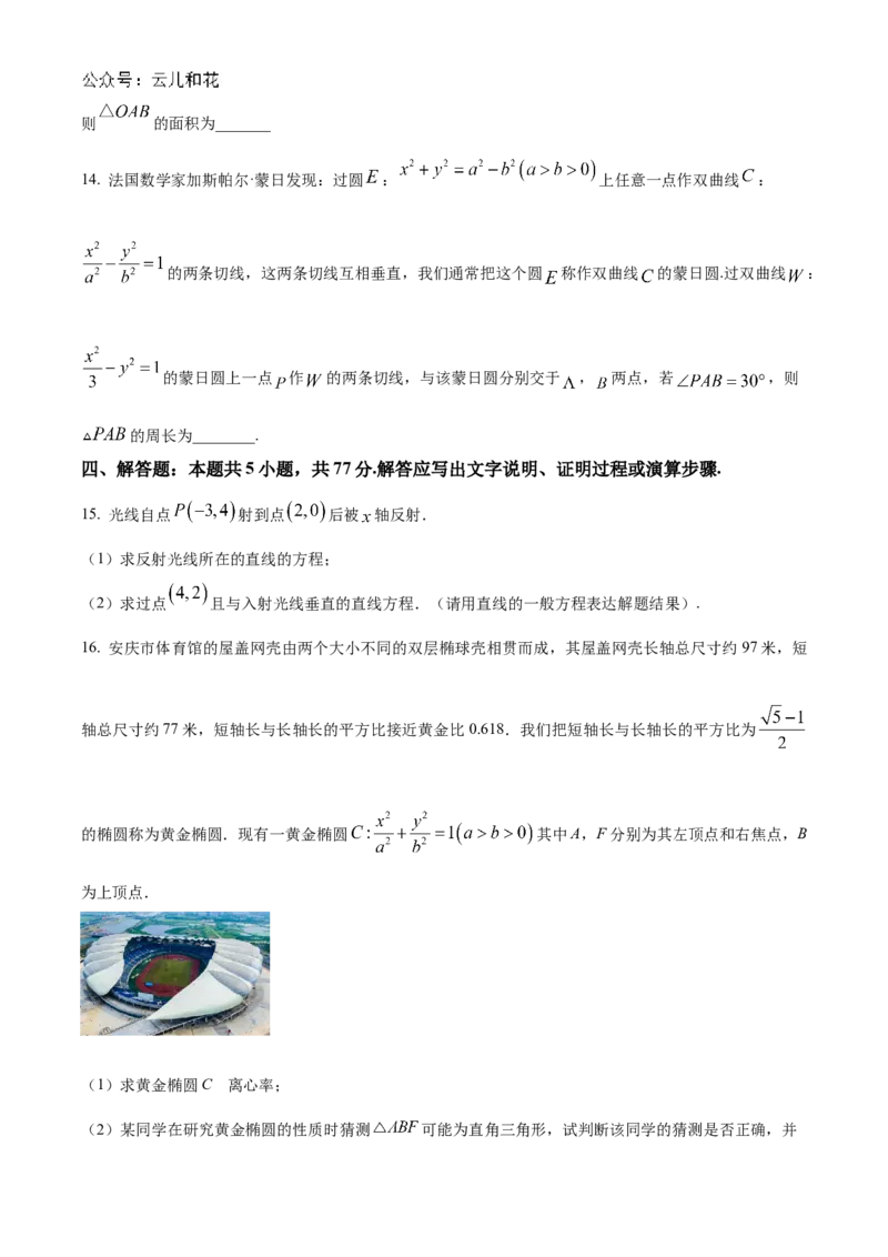 海南省海南中学2024-2025学年高二上学期11月期中考试数学Word版含解析_2024年11月试卷_1118海南省海南中学2024-2025学年高二上学期11月期中考试