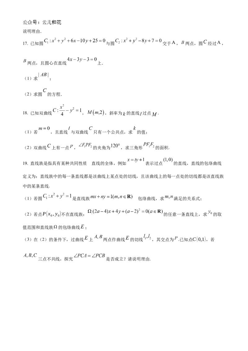 海南省海南中学2024-2025学年高二上学期11月期中考试数学Word版含解析_2024年11月试卷_1118海南省海南中学2024-2025学年高二上学期11月期中考试