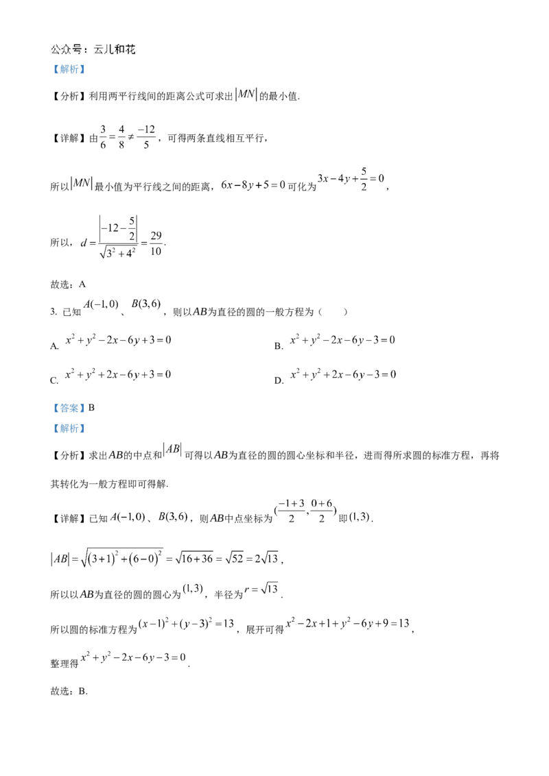海南省海南中学2024-2025学年高二上学期11月期中考试数学Word版含解析_2024年11月试卷_1118海南省海南中学2024-2025学年高二上学期11月期中考试