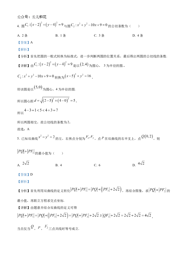 海南省海南中学2024-2025学年高二上学期11月期中考试数学Word版含解析_2024年11月试卷_1118海南省海南中学2024-2025学年高二上学期11月期中考试