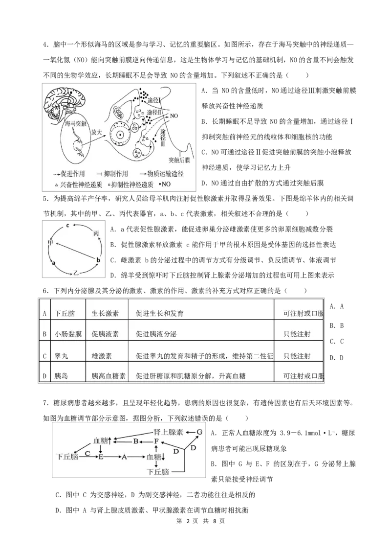 生物试卷_2024-2025高二（7-7月题库）_2024年12月试卷_1222四川省南充市嘉陵一中2024-2025学年高二上学期12月月考_四川省南充市嘉陵一中2024-2025学年高二上学期12月月考生物试题Word版含答案