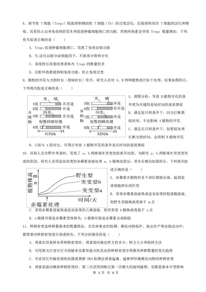 生物试卷_2024-2025高二（7-7月题库）_2024年12月试卷_1222四川省南充市嘉陵一中2024-2025学年高二上学期12月月考_四川省南充市嘉陵一中2024-2025学年高二上学期12月月考生物试题Word版含答案