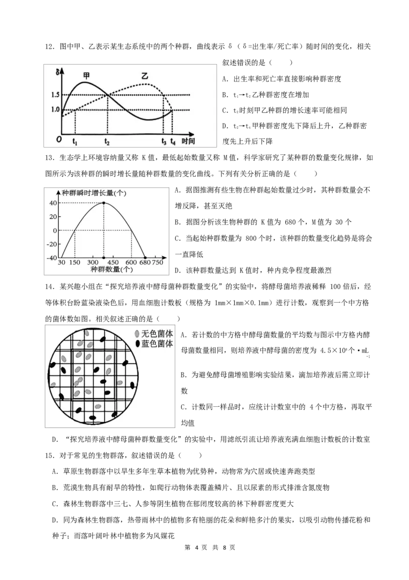 生物试卷_2024-2025高二（7-7月题库）_2024年12月试卷_1222四川省南充市嘉陵一中2024-2025学年高二上学期12月月考_四川省南充市嘉陵一中2024-2025学年高二上学期12月月考生物试题Word版含答案