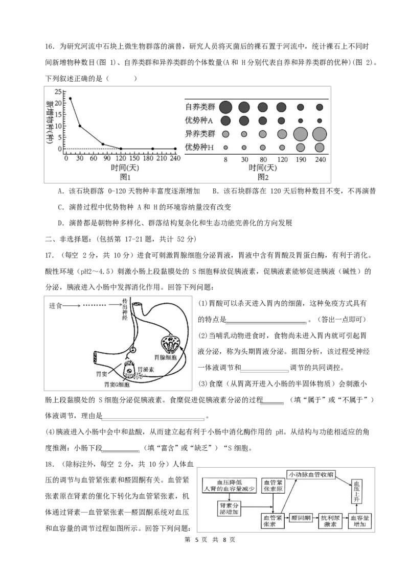 生物试卷_2024-2025高二（7-7月题库）_2024年12月试卷_1222四川省南充市嘉陵一中2024-2025学年高二上学期12月月考_四川省南充市嘉陵一中2024-2025学年高二上学期12月月考生物试题Word版含答案