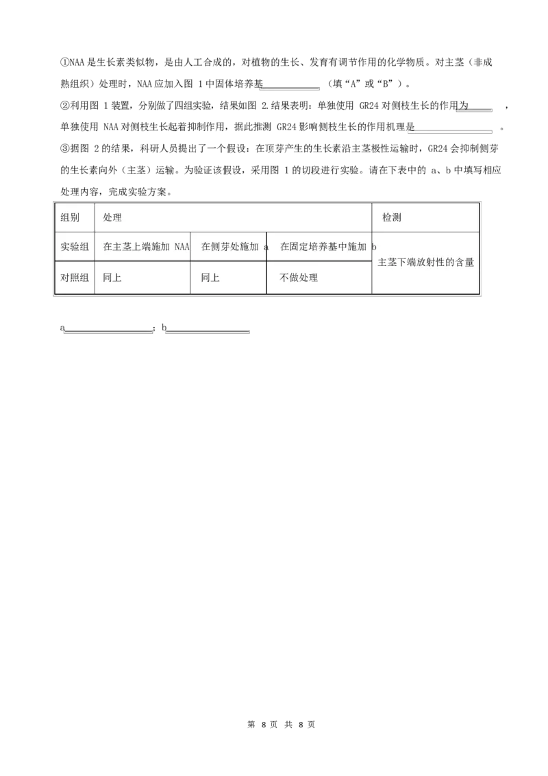 生物试卷_2024-2025高二（7-7月题库）_2024年12月试卷_1222四川省南充市嘉陵一中2024-2025学年高二上学期12月月考_四川省南充市嘉陵一中2024-2025学年高二上学期12月月考生物试题Word版含答案