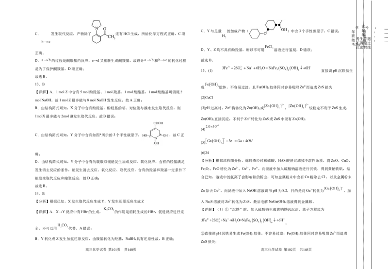 甘肃省白银市第八中学2024-2025学年高三上学期1月月考化学+答案_2024-2025高三（6-6月题库）_2025年02月试卷_0205甘肃省白银市第八中学2024-2025学年高三上学期1月月考（全科）