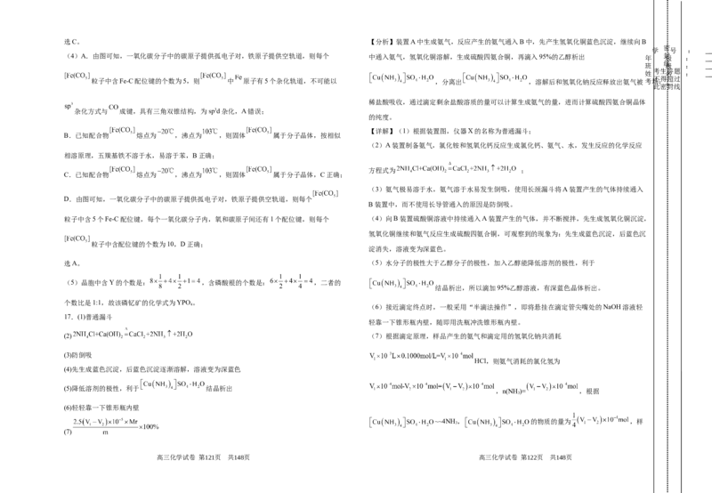 甘肃省白银市第八中学2024-2025学年高三上学期1月月考化学+答案_2024-2025高三（6-6月题库）_2025年02月试卷_0205甘肃省白银市第八中学2024-2025学年高三上学期1月月考（全科）